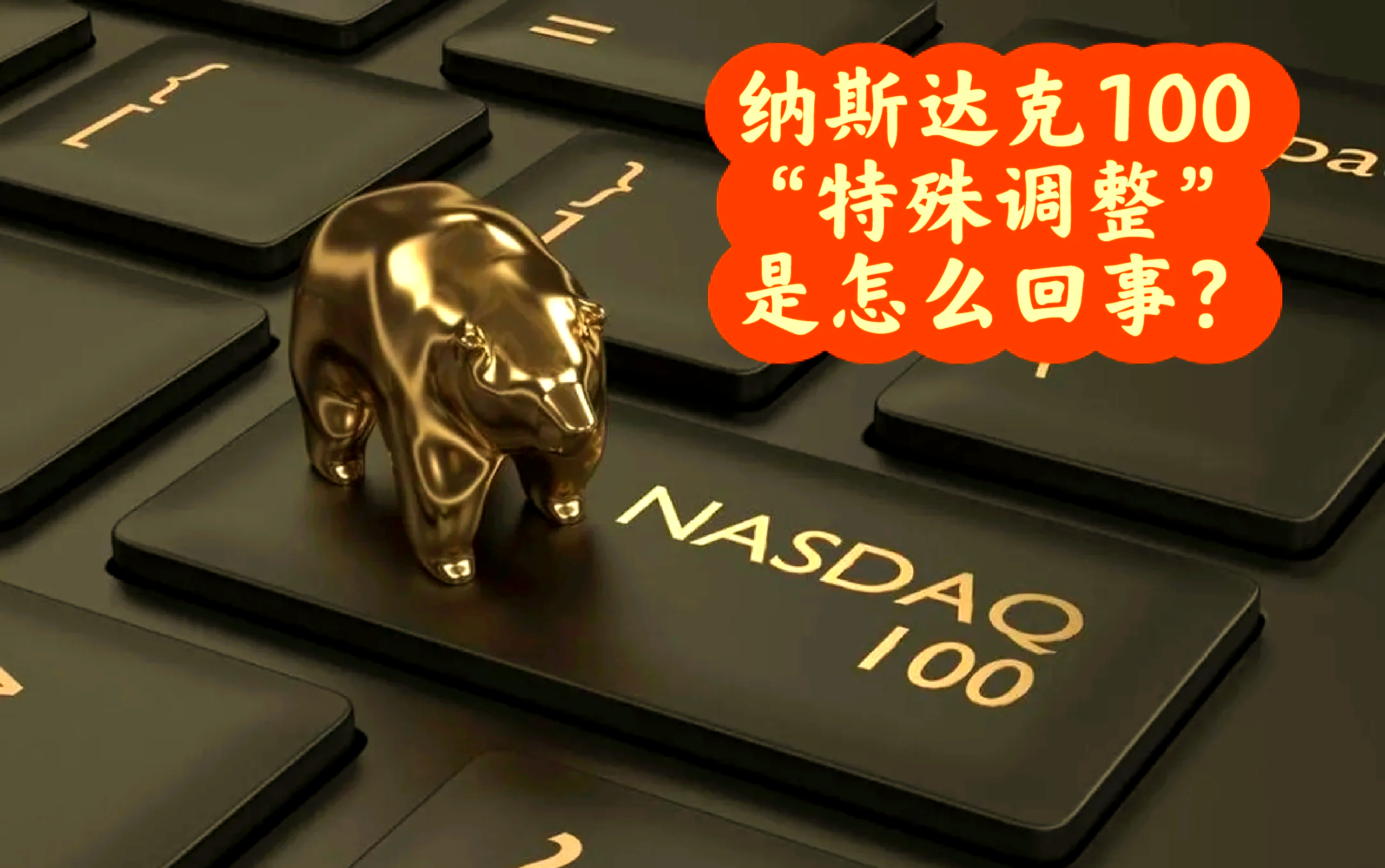 纳斯达克100拍数期货(纳斯达克100指数期货交易时间)